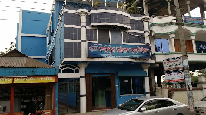 শেরপুর ডক্টরস হসপিটাল